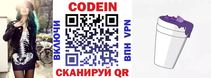 Кодеин напиток Lean (лин)  цены наркотик  Гудермес 